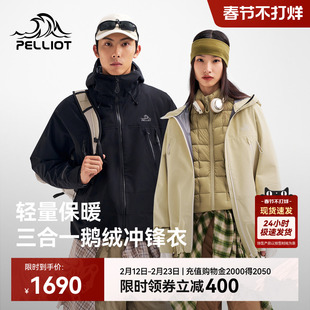 伯希和户外三合一冲锋衣保暖95鹅绒内胆防风防水羽绒服男女同款
