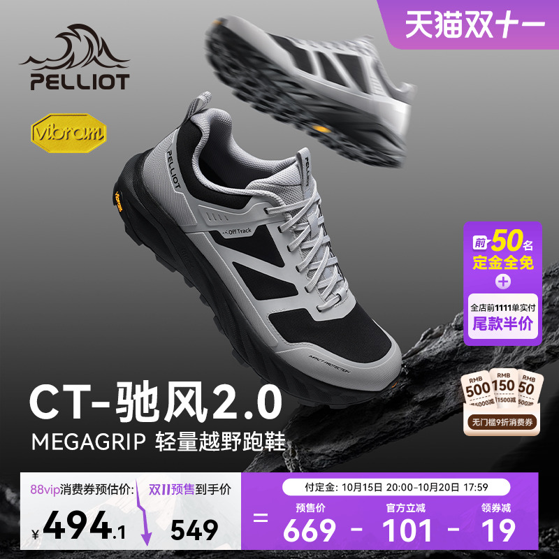伯希和户外驰风2.0防滑越野跑鞋