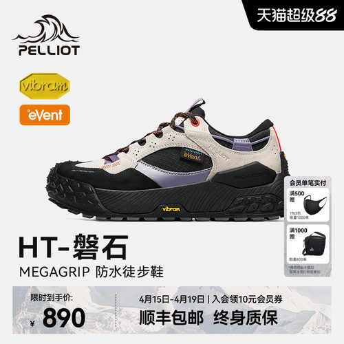 伯希和磐石户外防水防滑徒步鞋