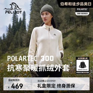 伯希和户外Polartec300抓绒衣女冲锋衣内胆运动防风外套 P系列