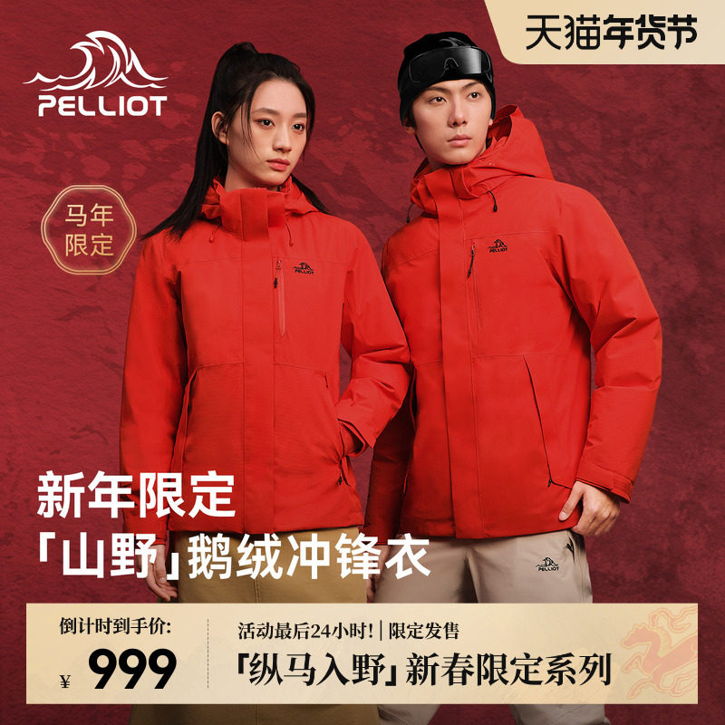 【马年限定】伯希和山野鹅绒冲锋衣女新年款户外防风保暖羽绒服男