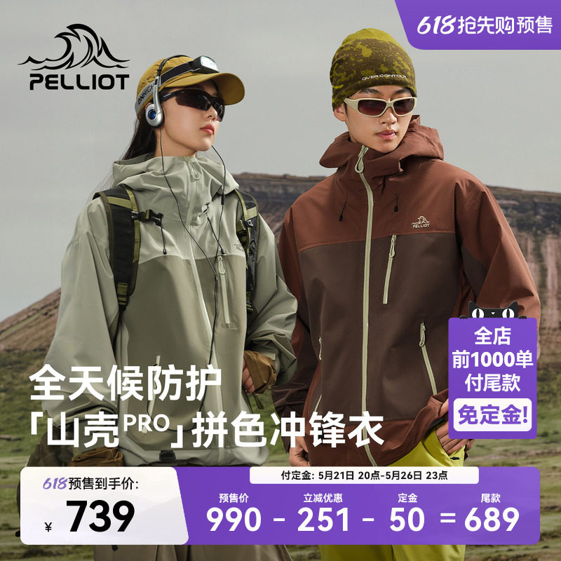 【618预售】【山壳PRO】伯希和户外硬壳冲锋衣女3L防暴雨登山服男