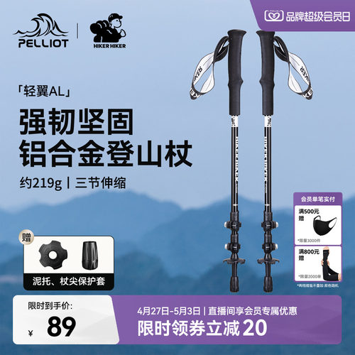 伯希和户外登山杖轻便耐用