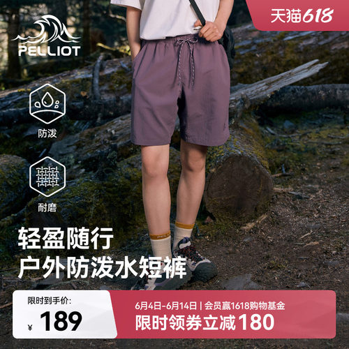 伯希和户外休闲短裤轻量防泼水