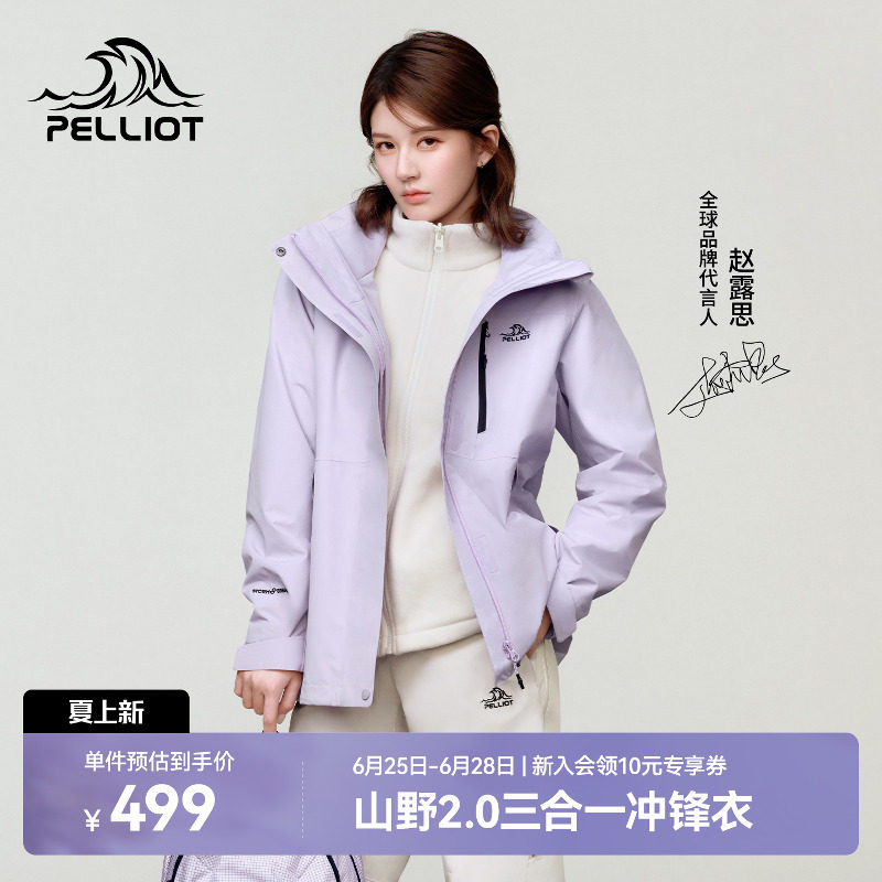 【赵露思同款】伯希和山野2.0冲锋衣女三合一户外防水登山外套男