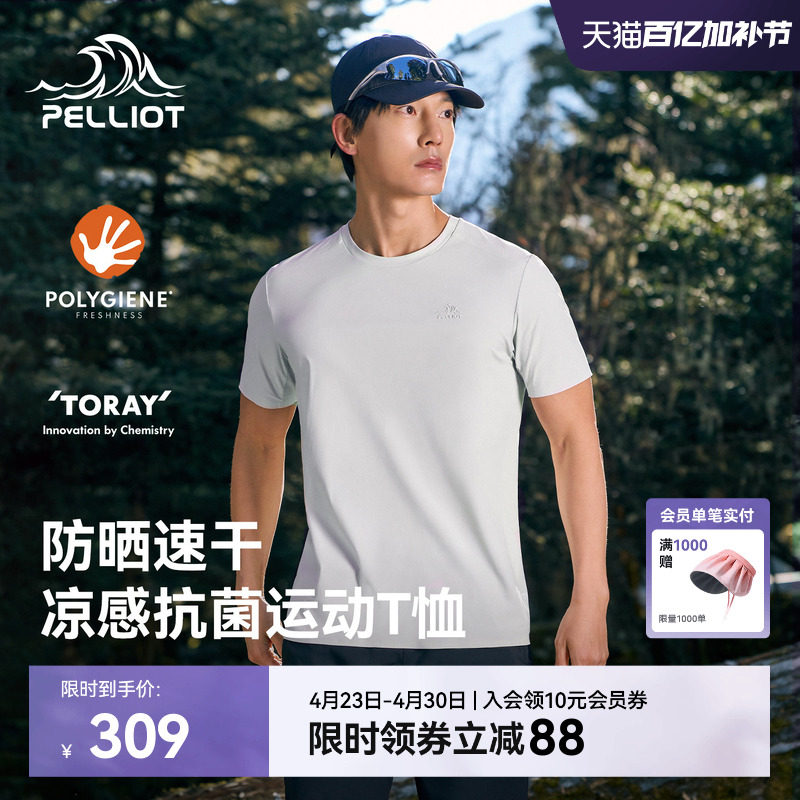 伯希和户外速干T恤男新款抑菌排汗凉感防晒短袖徒步登山运动衣女