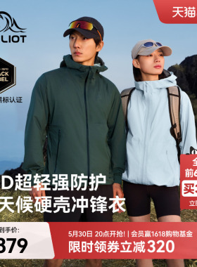 伯希和户外硬壳冲锋衣新款TORAYDELFY专业超轻量20D防水登山外套