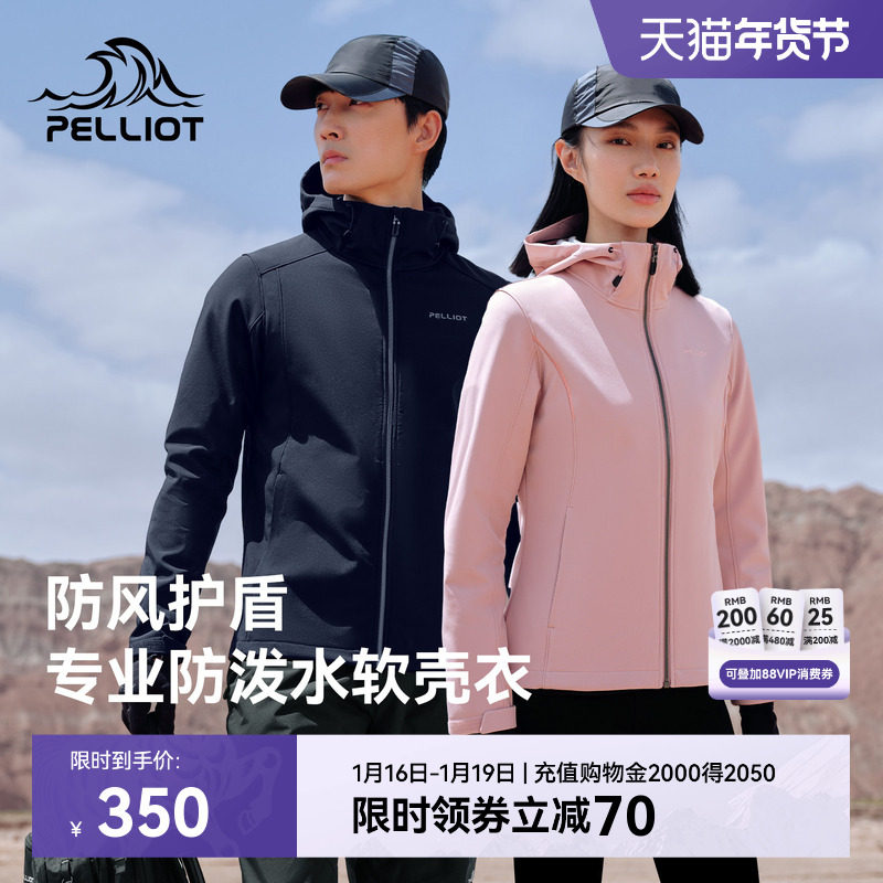 伯希和户外软壳衣秋冬男专业防风保暖夹克运动外套女冲锋衣内胆,淘宝优惠券,粉丝福利购,淘宝优惠卷