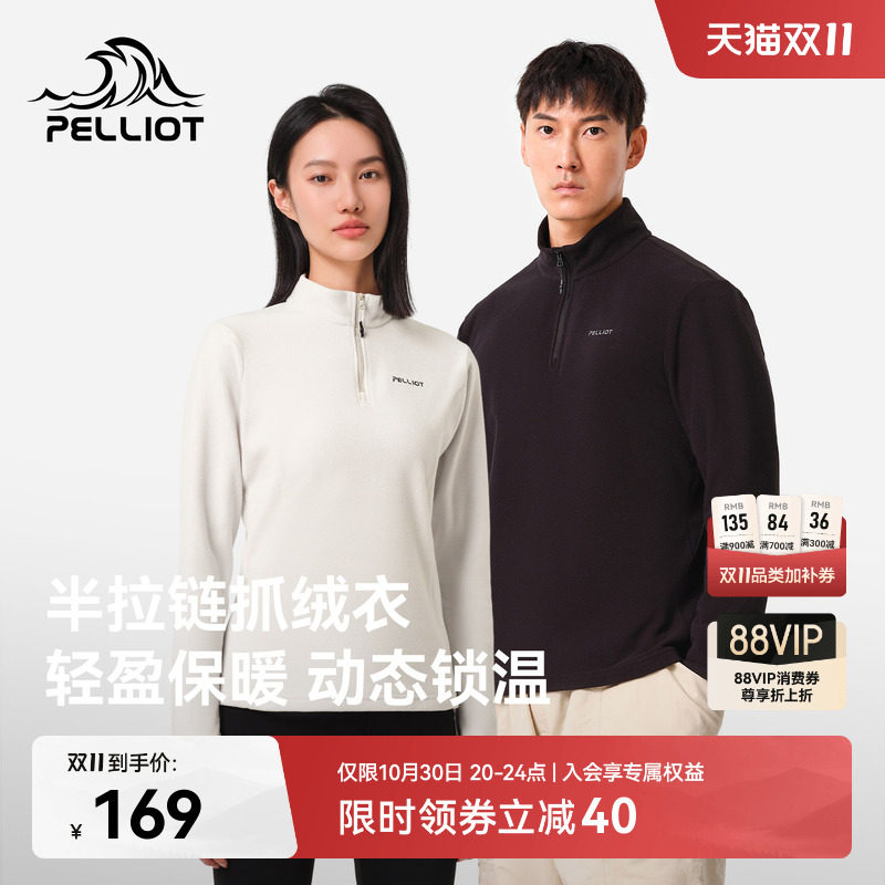 伯希和户外抓绒衣男保暖加厚摇粒绒冲锋衣内胆立领长袖打底衫女