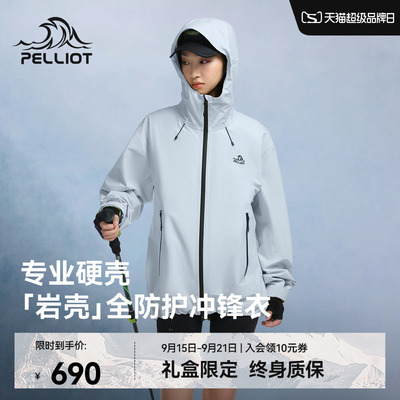 【岩壳系列】伯希和户外硬壳冲锋衣女专业轻量暴雨级防水登山服男