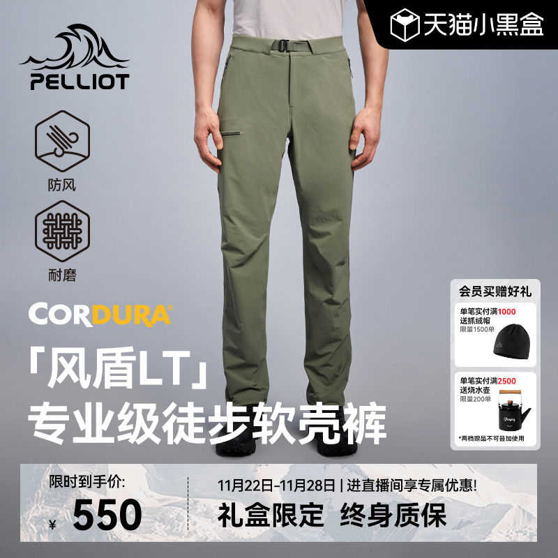 【风盾LT】伯希和户外软壳裤男款