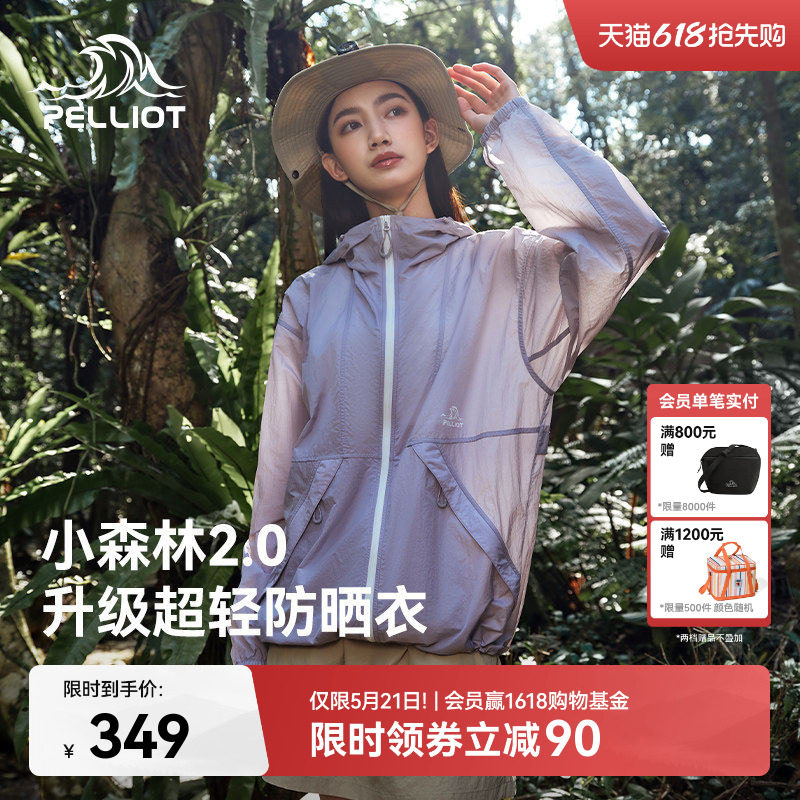 【小森林2.0】伯希和山系防晒衣女新款男户外透气宽松皮肤衣外套