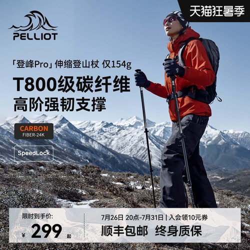 登峰pro伯希和T800级碳素登山杖