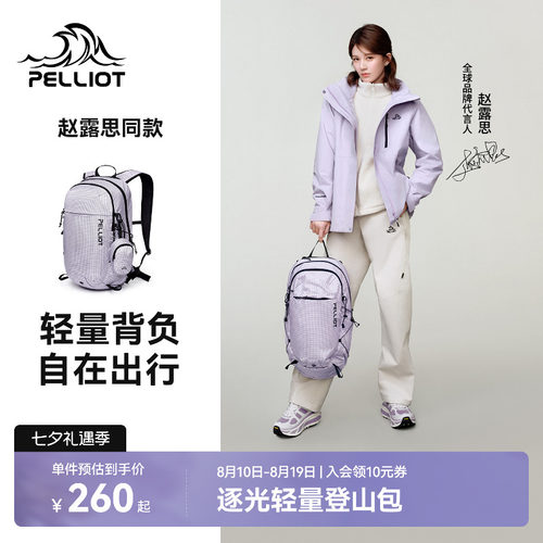 伯希和户外轻量登山背包通勤两用