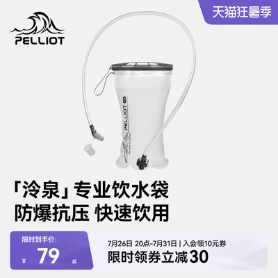 【泠泉】伯希和户外饮水袋登山徒步跑步便携越野跑骑行背包软水壶
