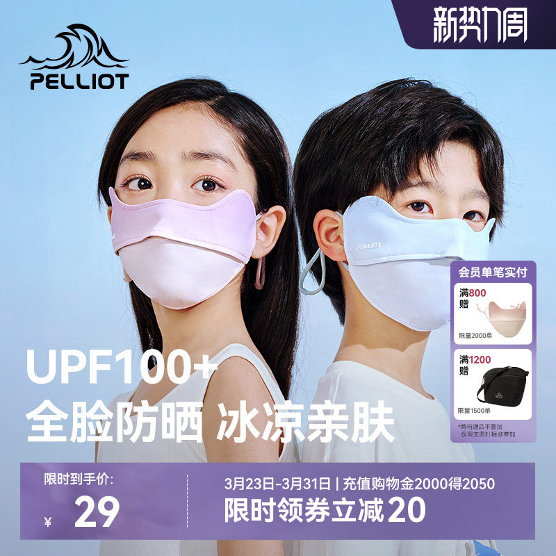 伯希和儿童防晒冰丝口罩男女童夏季户外防紫外线护眼角遮阳面罩