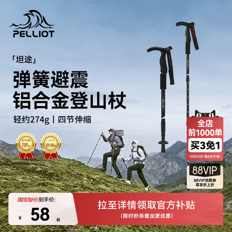 【坦途】伯希和户外登山杖男款铝合金伸缩手杖专业徒步轻便拐杖女