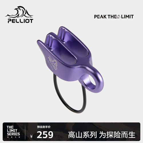伯希和户外保护器专业攀登装备