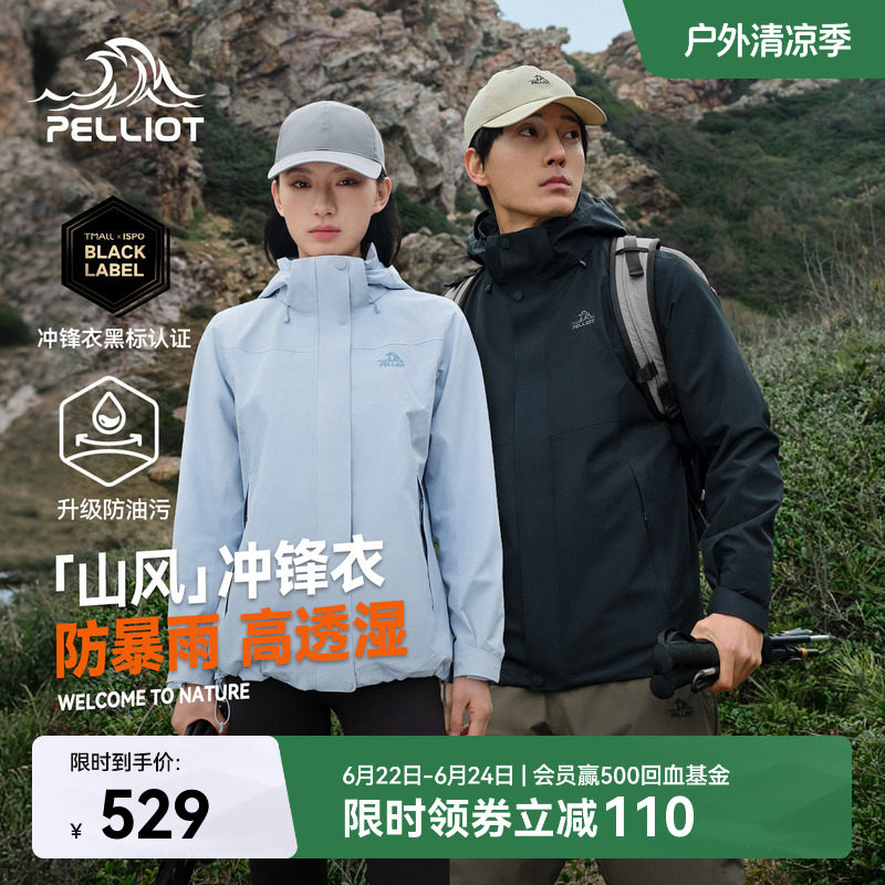 【山风】伯希和户外三合一冲锋衣女新款可拆卸防水登山运动外套男