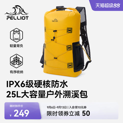 【明溪】伯希和轻量背负防水包
