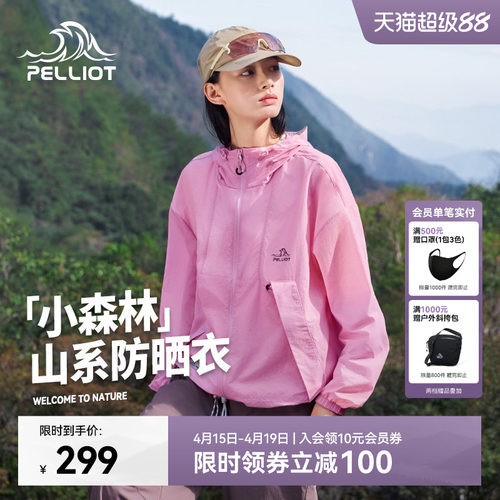 伯希和小森林山系防晒衣