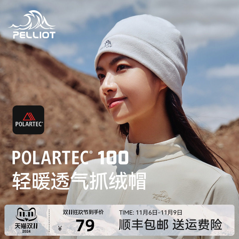 【P系列】伯希和户外抓绒帽子Polartec100男冬登山滑雪保暖冷帽女