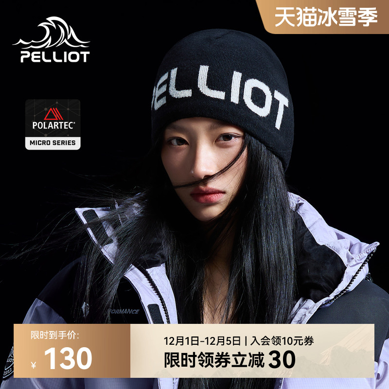 伯希和户外运动徒步羊毛帽