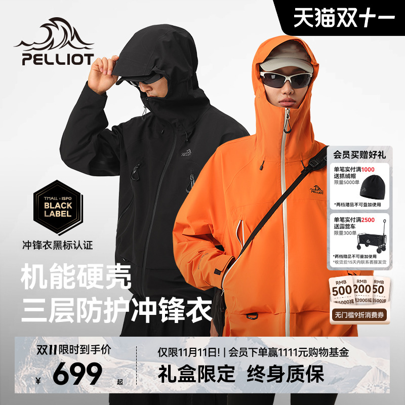 伯希和[山壳]机能硬壳冲锋衣