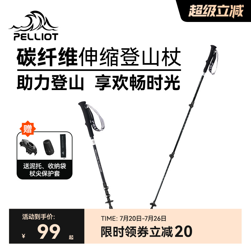 伯希和户外登山杖超轻碳素伸缩手杖男专业爬山装备碳纤维女徒步