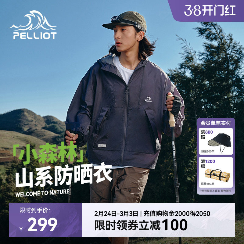 【小森林】伯希和宽松防晒衣男新款户外轻薄防晒服透气外套女款