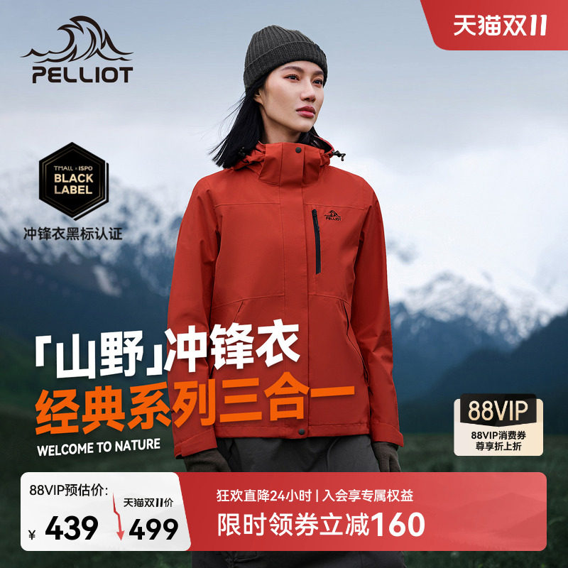 【山野2.0】伯希和户外熔岩红色经典冲锋衣女三合一防水登山服男