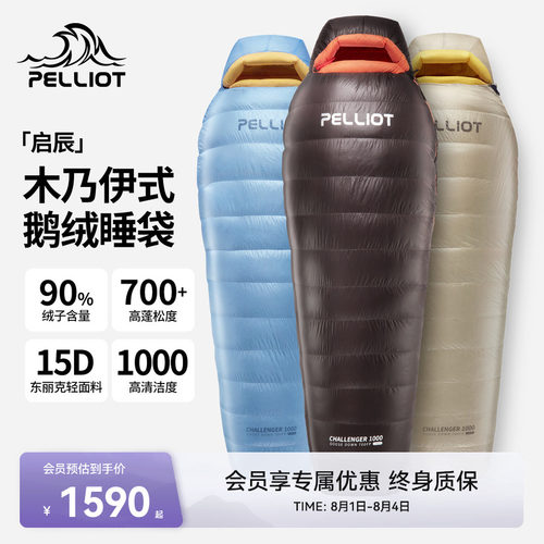 伯希和户外羽绒鹅绒便携保暖睡袋
