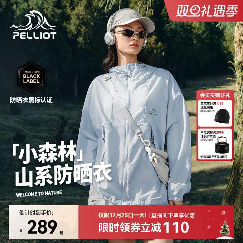 【小森林】伯希和防晒衣女户外新款皮肤衣男士透气轻薄防晒服外套