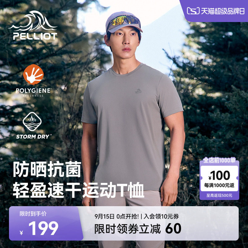 伯希和户外速干短袖男抑菌防晒衣图片