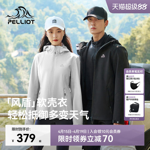 【风盾】伯希和户外防风软壳衣女