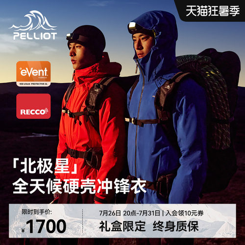 北极星/伯希和全天候硬壳冲锋衣
