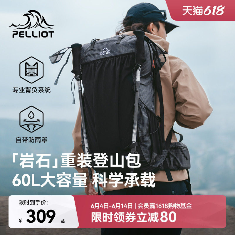 【岩石】伯希和户外登山包60升大容量重装徒步背包旅行轻量双肩包