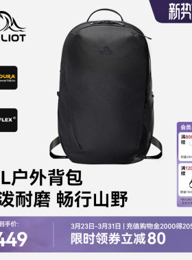 伯希和户外包男26L大容量登山包轻量化徒步双肩包通勤电脑背包女