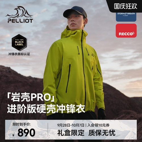 伯希和【岩壳PRO】冲锋衣