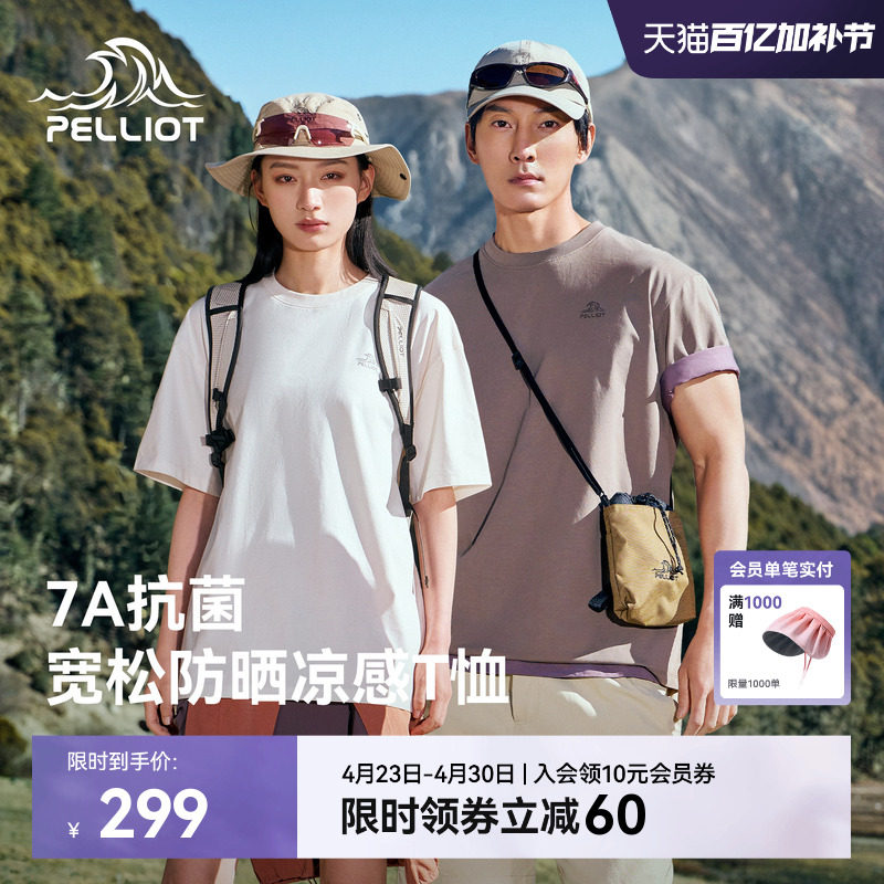 伯希和户外短袖T恤女新款抑菌防晒凉感上衣徒步登山健身休闲衣男