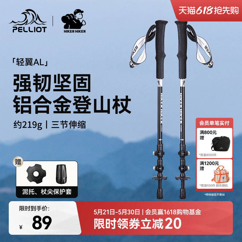 【轻翼AL】伯希和户外登山杖爬山伸缩手杖专业徒步装备防滑拐杖