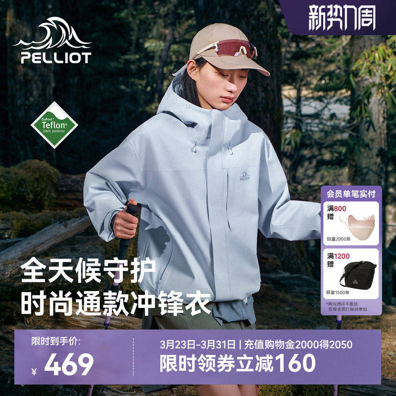 伯希和户外冲锋衣女2026年新款Teflon暴雨级防水徒步登山外套男