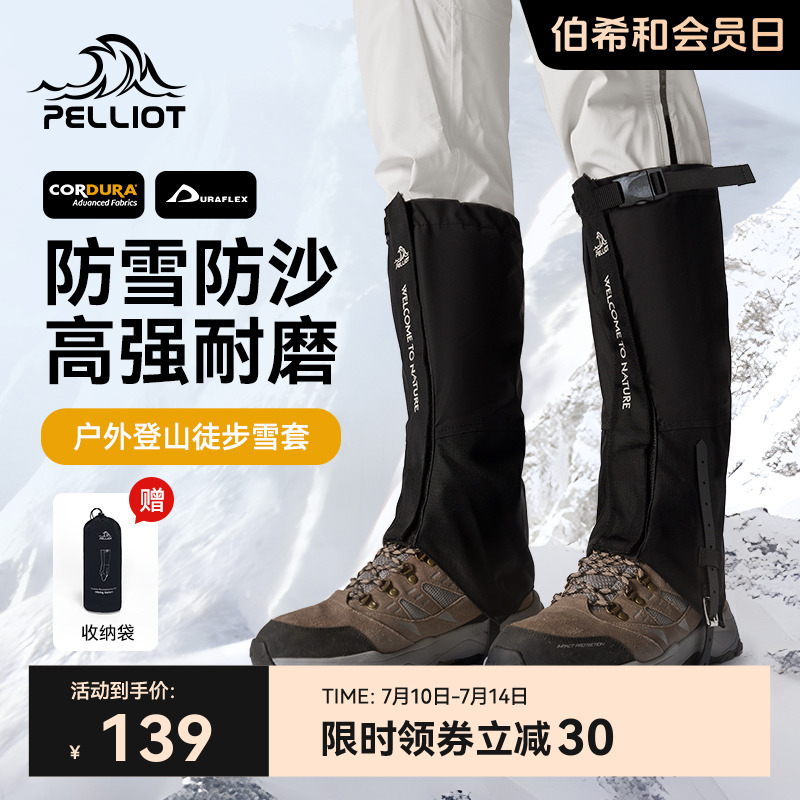 伯希和户外雪套男CORDURA登山徒步防水防沙防雪鞋套女保暖护腿套