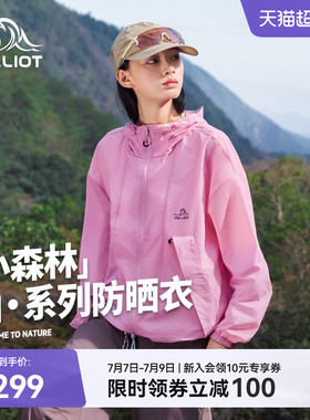 【小森林】伯希和云棉粉防晒衣女26新款男户外防晒服轻薄透气外套