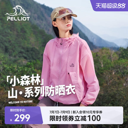 【小森林】伯希和云棉粉防晒衣女26新款男户外防晒服轻薄透气外套