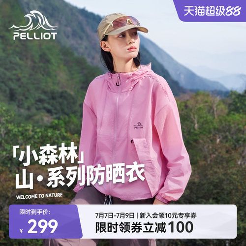 伯希和小森林轻薄防晒衣