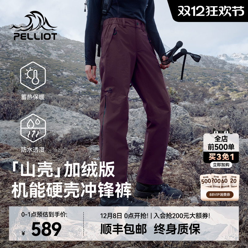 【山壳|加绒版】伯希和冲锋裤