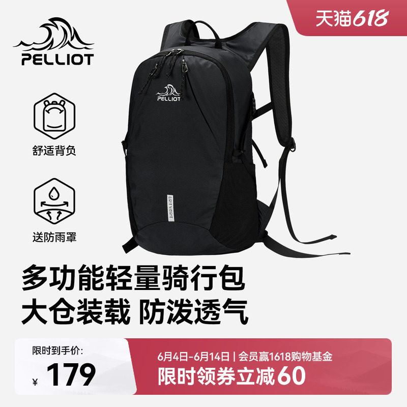伯希和户外骑行包大容量登山徒步越野运动背包轻便双肩旅行书包