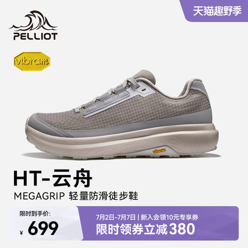 伯希和云舟徒步鞋Vibram湿地防滑