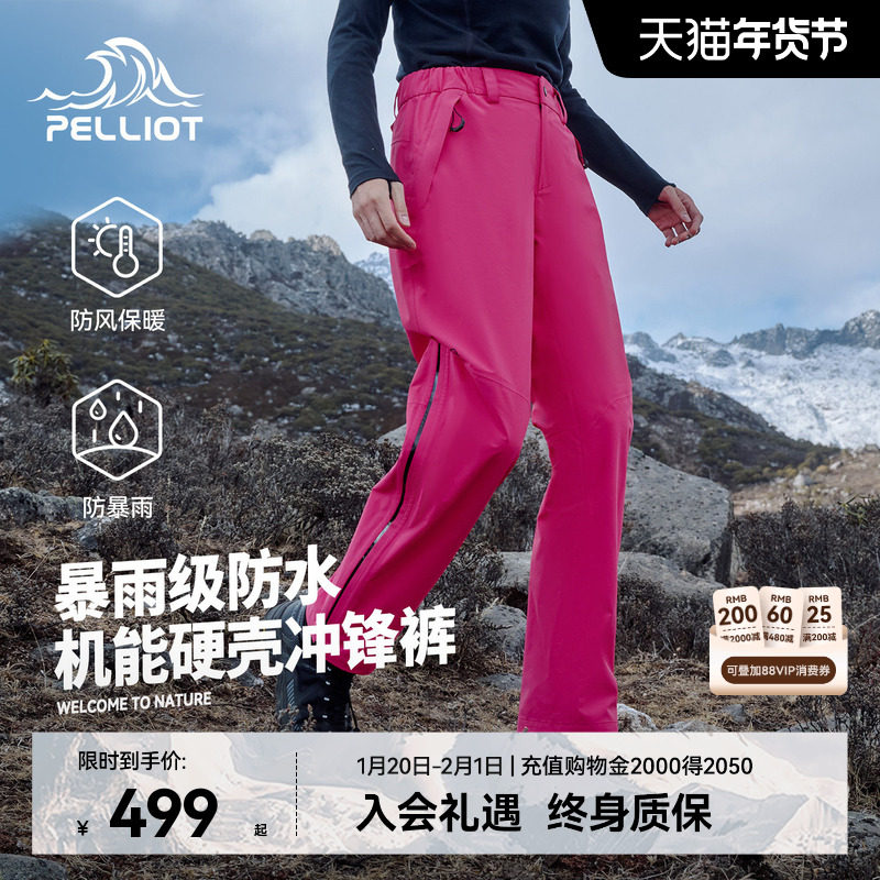 【新色发售】伯希和[山壳]户外数字玫粉硬壳冲锋裤女冬季滑雪裤男,户外/登山/野营/旅行用品,冲锋裤,淘宝优惠券,粉丝福利购,淘宝优惠卷